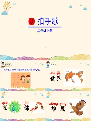 拍手歌PPT课件4