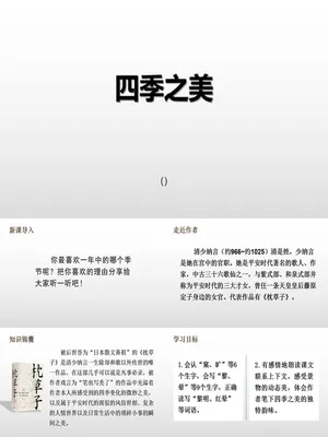 四季之美PPT课件4