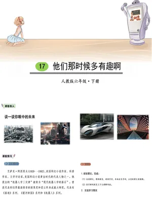 他们那时候多有趣啊PPT课件8
