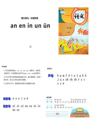 《an en in un ün》PPT课件4