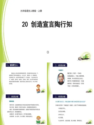 创造宣言PPT课件1