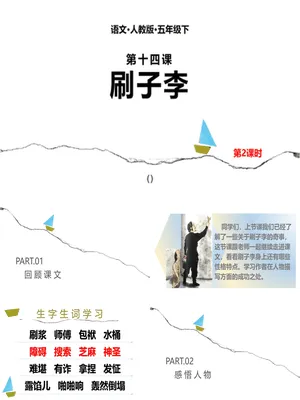 刷子李PPT课件5