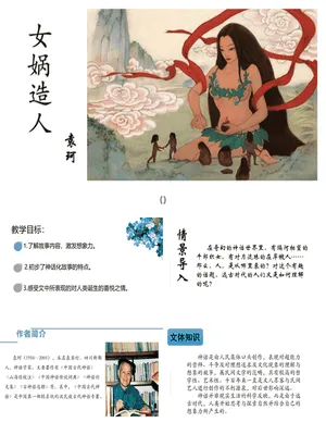 女娲造人PPT课件3