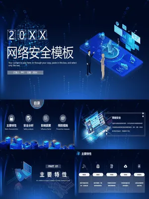 网络安全知识培训