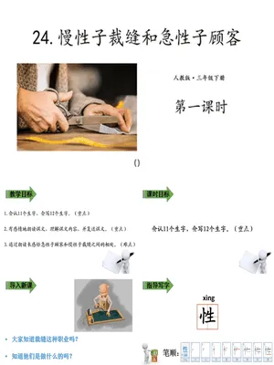 慢性子裁缝和急性子顾客PPT课件4