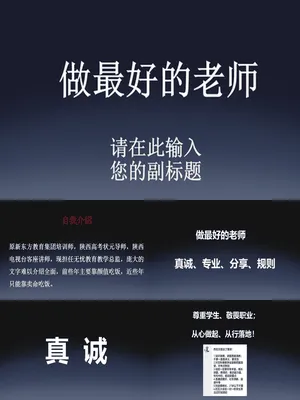 怎么样做最好的老师