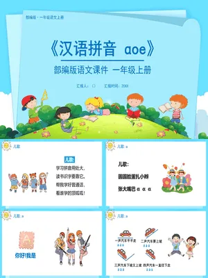 《aoe》PPT课件6