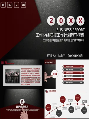 精品高端商务汇报