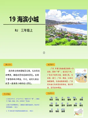 滨海小城PPT课件7