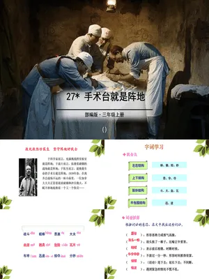 手术台就是阵地PPT课件6
