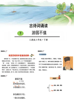 游园不值PPT课件4