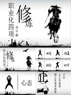 P27316职业化素养四项修炼PPT