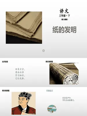 纸的发明PPT课件2