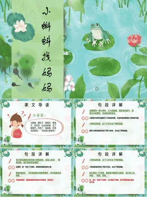 小蝌蚪找妈妈PPT课件3