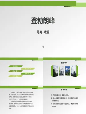 登勃朗峰PPT课件2