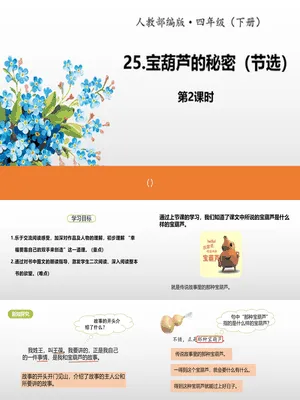 宝葫芦的秘密PPT课件2