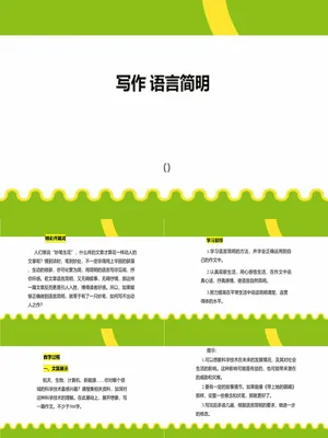 语言简明PPT课件1
