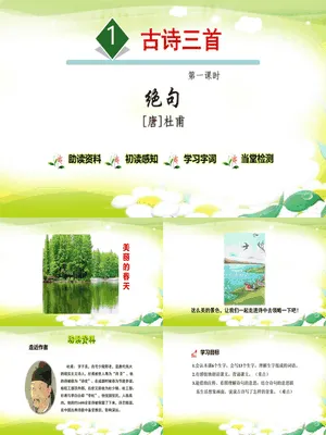 绝句PPT课件1