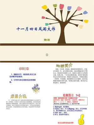 十一月四日风雨大作PPT课件2