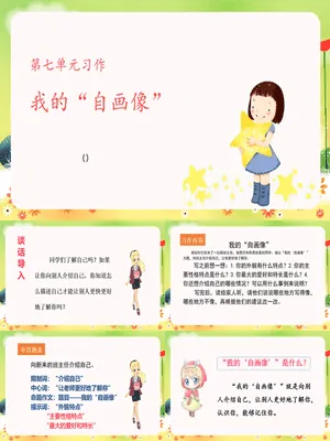 我的自画像PPT课件7