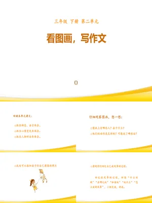 看图画写作文PPT课件1