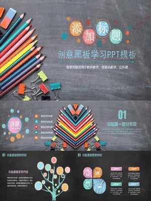 创意彩色铅笔黑板