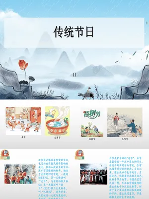传统节日PPT课件3