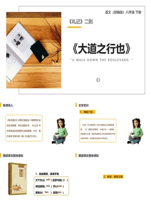 大道之行也PPT课件2