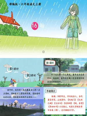盼PPT课件7
