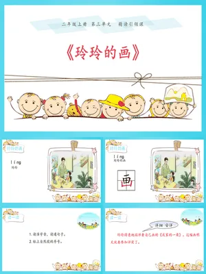 玲玲的画PPT课件4