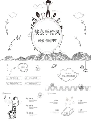 黑板线条手绘卡通说课