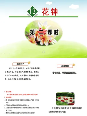 花钟PPT课件7
