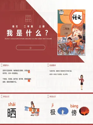 我是什么PPT课件5