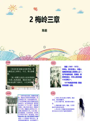 梅岭三章PPT课件1