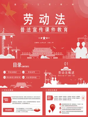 劳动法普法宣传