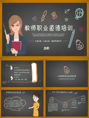 新教师岗前培训教师职业道德培训