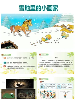 雪地里的小画家PPT课件4