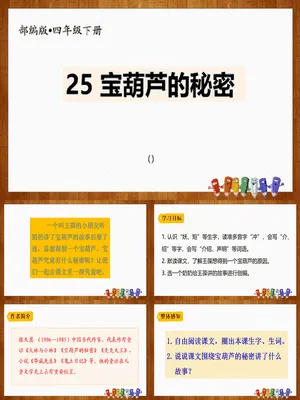 宝葫芦的秘密PPT课件8