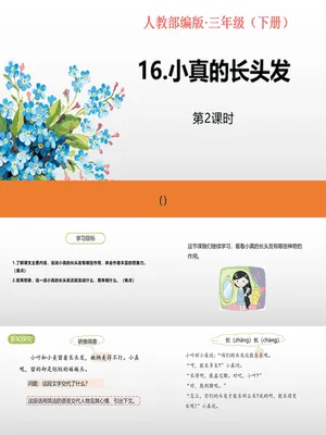 小真的长头发PPT课件4