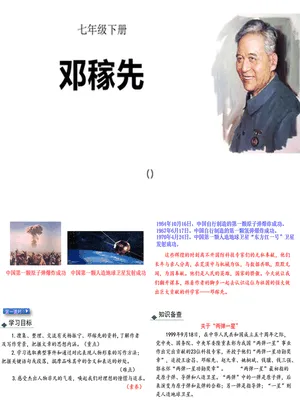 邓稼先PPT课件8