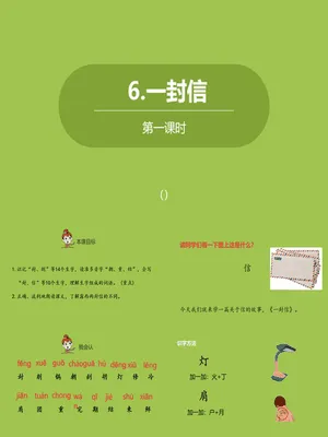 一封信PPT课件4