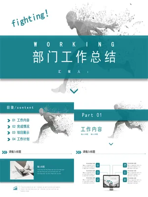 P66174奔跑主题部门工作复盘