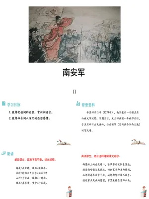 南安军PPT课件2