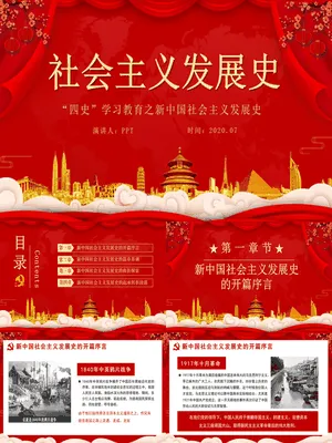 四史学习教育专题PPT