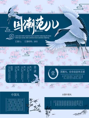 蓝色仙鹤花卉背景的“国潮范儿”中国风通用