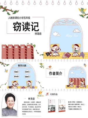 窃读记PPT课件3