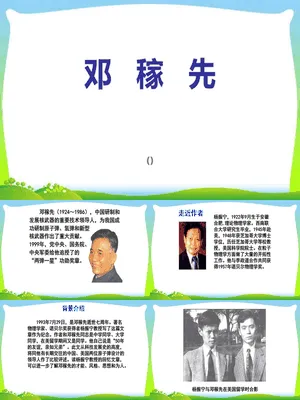 邓稼先PPT课件2
