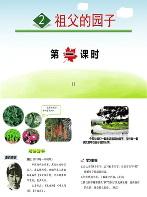 祖父的园子PPT课件2