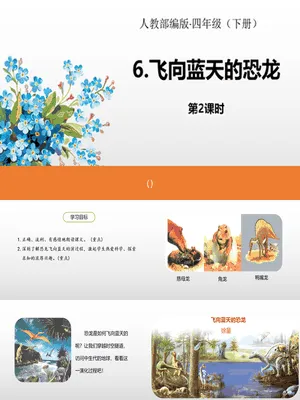 飞向蓝天的恐龙PPT课件5