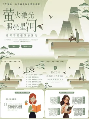 PTJR0821教师节师德演讲古风